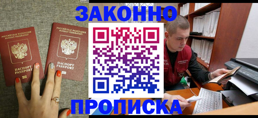 временная регистрация для всех в Великих Луках
