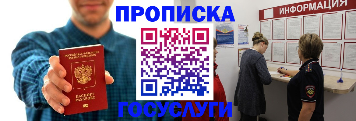 временная регистрация в квартире в Великих Луках