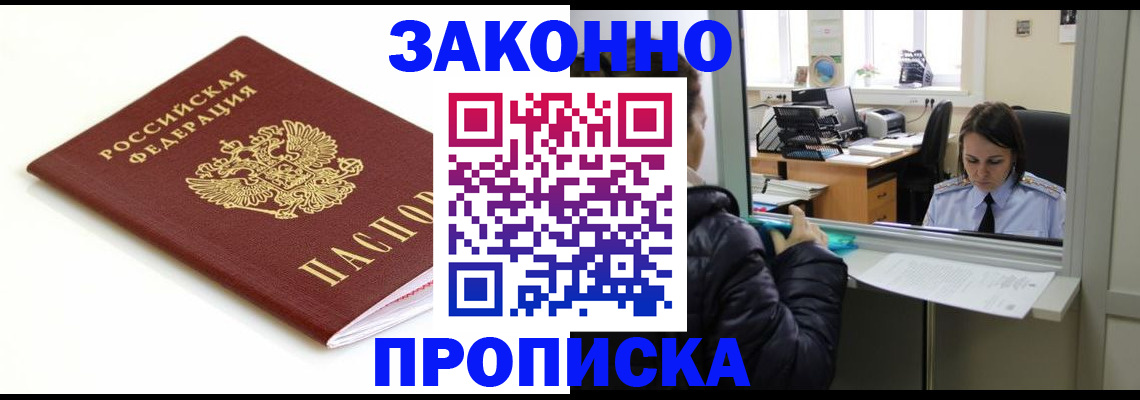 временная регистрация собственник в Великих Луках
